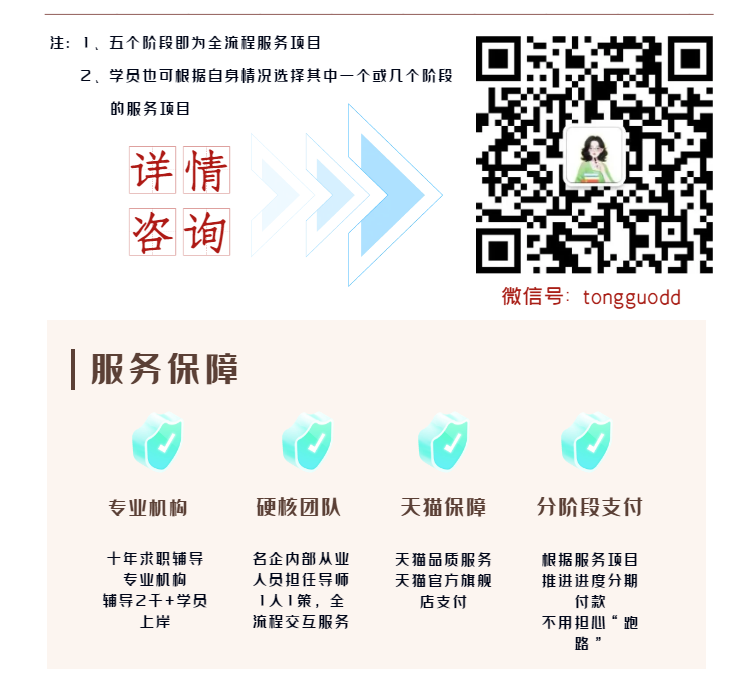 公司企业/事业单位等面试1v1个性化定制辅导服务 第 9 张