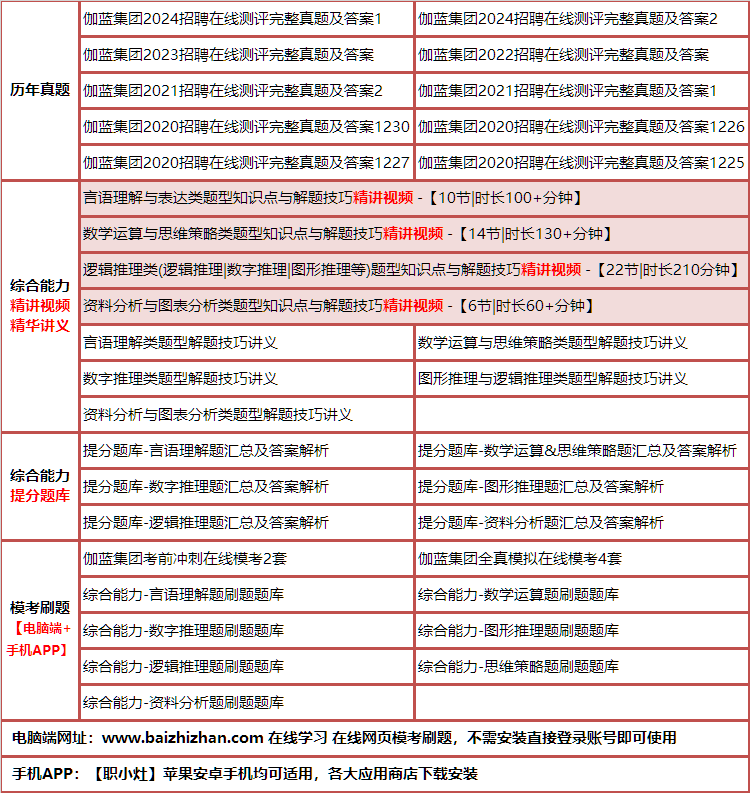269jialanjituan.png